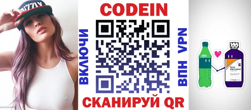 Кодеиновый сироп Lean напиток Lean (лин)  наркошоп  Кудрово 